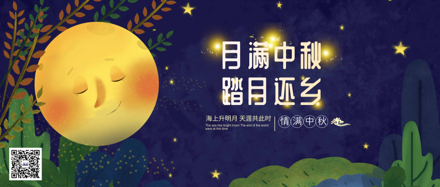 深圳市佳宝特实业有限公司恭祝中秋快乐！