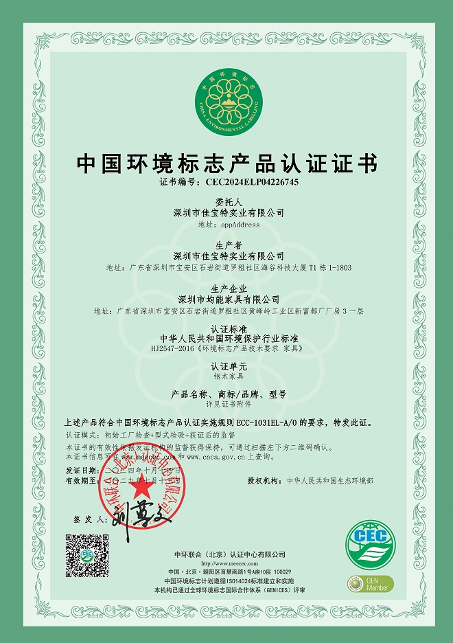中国环境标志产品认证证书